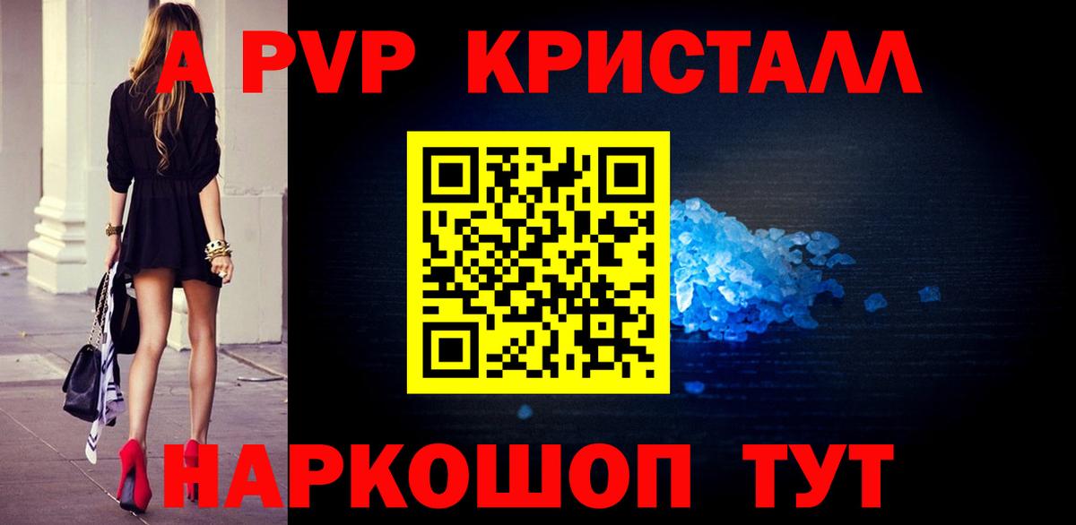 A-PVP Crystall Зерноград