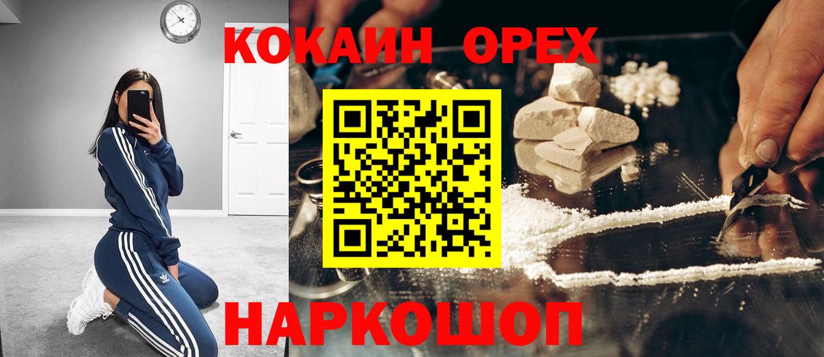 Кокаин Колумбийский  Вход с VPN  Cocaine  Зерноград 