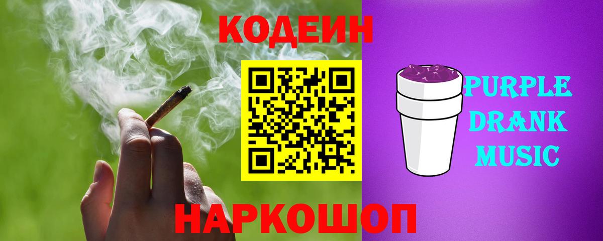 Зерноград  Codein напиток Lean (лин)  Вход с VPN 