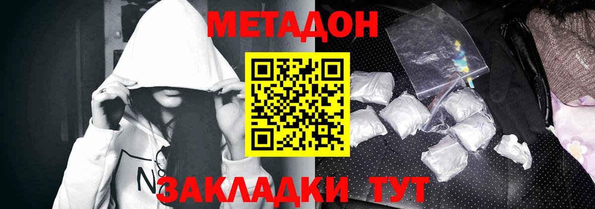 МЕТАДОН methadone  нарко площадка какой сайт  Зерноград  МЕТАДОН кристалл  Вход с VPN 
